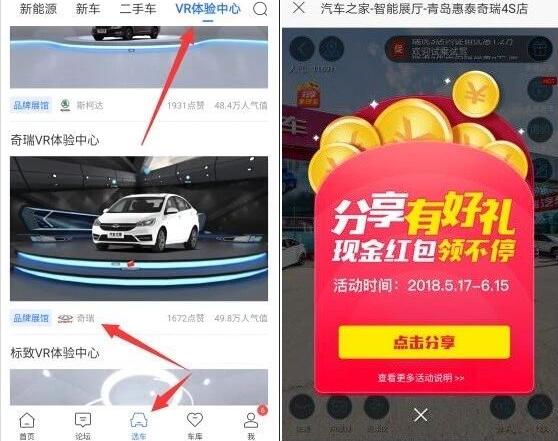 汽车之家VR体验老用户分享有好礼送1 200元现金 0撸羊毛 理财羊毛 第2张 汽车之家VR体验老用户分享有好礼送1 200元现金 0撸羊毛 理财羊毛 第2张
