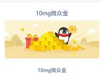 微众银行受邀客户微信支付转账一笔送10毫克微众金 微信红包 活动线报  第1张