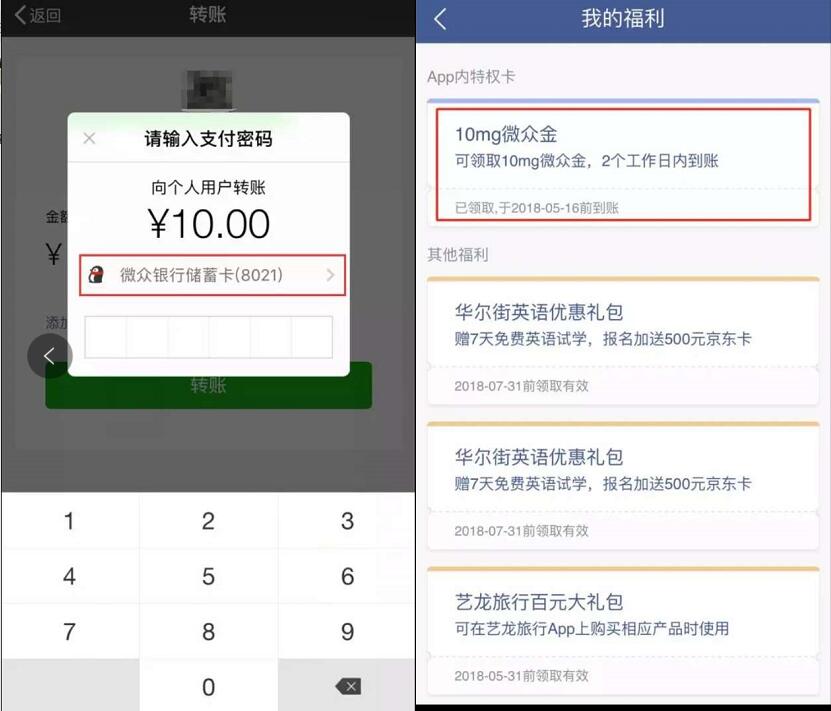 微众银行受邀客户微信支付转账一笔送10毫克微众金 微信红包 活动线报  第2张