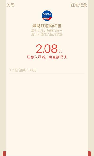 南方基金新老用户绑定微信送1 88元微信红包 微信红包 理财羊毛 第5张 南方基金新老用户绑定微信送1 88元微信红包 微信红包 理财羊毛 第5张