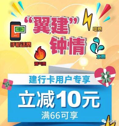 翼支付携手建设银行话费/生活缴费满66减10元 免费话费 优惠福利  第3张
