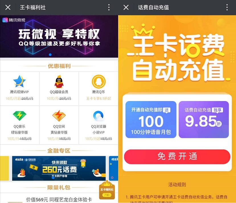 腾讯大王卡申请福利送70元话费/全网免流量/宽带不用不花钱 免费流量 免费话费 活动线报 第8张 腾讯大王卡申请福利送70元话费/全网免流量/宽带不用不花钱 免费流量 免费话费 活动线报 第8张