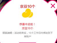 京东618周年大促火热抽奖送2 1000元京东e卡京豆 京东 活动线报 第1张 京东618周年大促火热抽奖送2 1000元京东e卡京豆 京东 活动线报 第1张