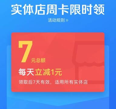 支付宝受邀用户7元到店红包+14元到店红包 支付宝红包 活动线报  第1张