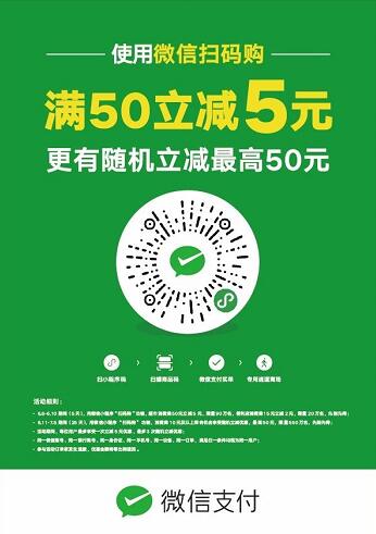 微信扫码购整合了小程序与微信支付满50减5 优惠卡券 优惠福利 第2张 微信扫码购整合了小程序与微信支付满50减5 优惠卡券 优惠福利 第2张
