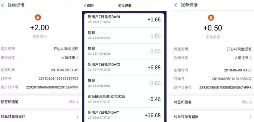 开心斗App每天完成任务可提现16.88元支付宝红包 支付宝红包 活动线报 第4张 开心斗App每天完成任务可提现16.88元支付宝红包 支付宝红包 活动线报 第4张