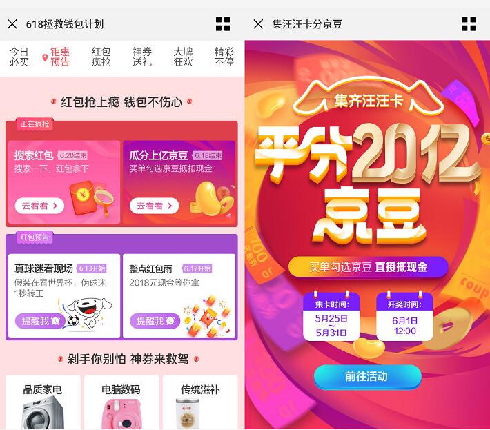 京东集汪汪卡分京豆第二期集卡平分20亿京豆 京东 优惠福利  第3张