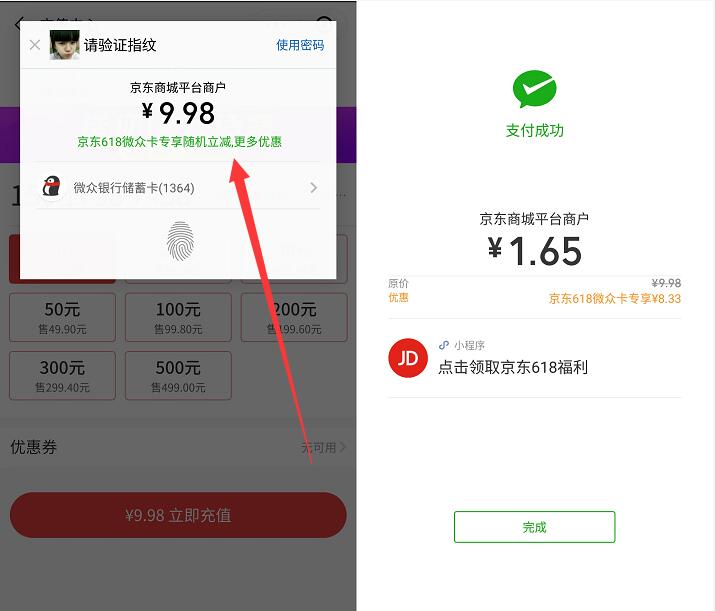 京东618微众卡专享立减充话费立减9 70元 免费话费 活动线报 第3张 京东618微众卡专享立减充话费立减9 70元 免费话费 活动线报 第3张