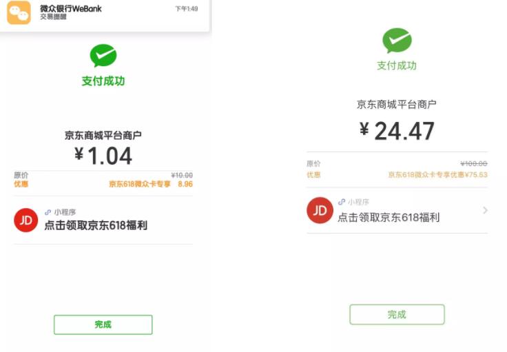 京东618微众卡专享立减充话费立减9 70元 免费话费 活动线报 第4张 京东618微众卡专享立减充话费立减9 70元 免费话费 活动线报 第4张