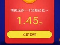 南方基金南方战略配售抽奖送1 10元现金红包 0撸羊毛 理财羊毛 第1张 南方基金南方战略配售抽奖送1 10元现金红包 0撸羊毛 理财羊毛 第1张