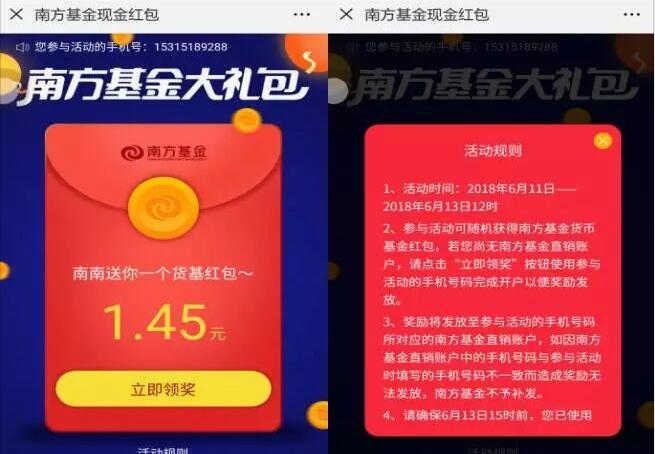 南方基金南方战略配售抽奖送1 10元现金红包 0撸羊毛 理财羊毛 第2张 南方基金南方战略配售抽奖送1 10元现金红包 0撸羊毛 理财羊毛 第2张