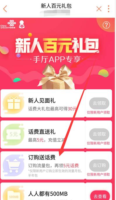 联通手厅App新人礼包送最高30元话费/500m流量 免费话费 免费流量 活动线报 第3张 联通手厅App新人礼包送最高30元话费/500m流量 免费话费 免费流量 活动线报 第3张