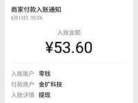 金扩科技现金转不停领0.3 888元微信红包必中 微信红包 活动线报 第1张 金扩科技现金转不停领0.3 888元微信红包必中 微信红包 活动线报 第1张