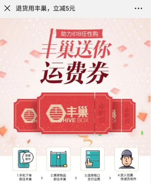 丰巢快递助力618任性购新人注册送丰巢5元运费券 快递优惠券 优惠福利  第3张