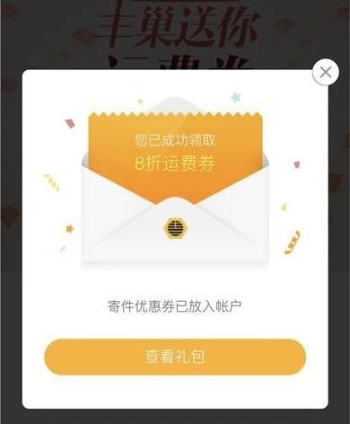 丰巢快递助力618任性购丰巢送8折寄件券 快递优惠券 优惠福利  第3张