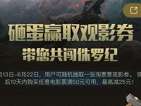 沃钱包App砸蛋赢取观影券抽奖送1-25元电影红包