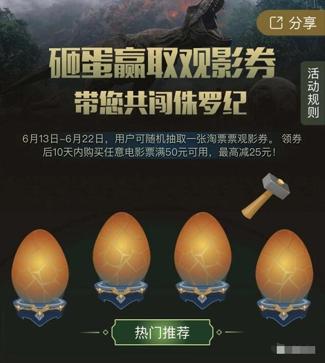 沃钱包App砸蛋赢取观影券抽奖送1 25元电影红包 电影票优惠 优惠福利  第3张