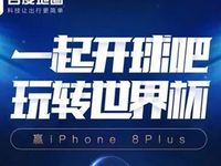 百度地图一起开球玩转世界杯抽奖送爱奇艺月卡会员 免费会员VIP 活动线报  第1张
