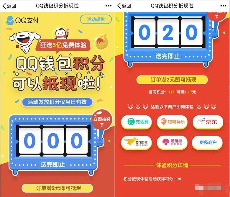QQ钱包积分抵现抽奖送QQ积分可充话费美团京东 优惠卡券 优惠福利  第3张