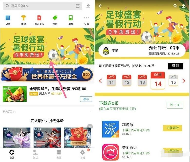 应用宝足球盛宴暑假行动下载应用免费送1 5Q币 免费Q币 活动线报 第2张 应用宝足球盛宴暑假行动下载应用免费送1 5Q币 免费Q币 活动线报 第2张