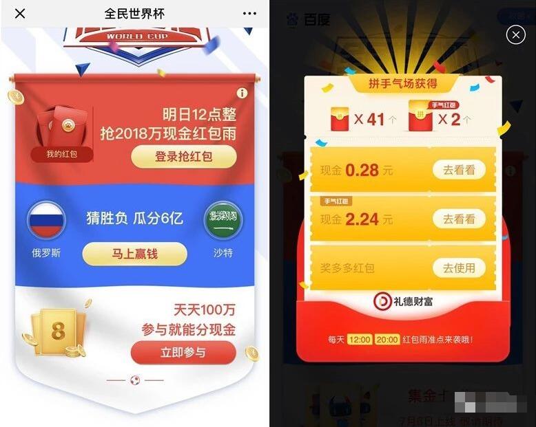 百度app现金红包雨每天12点/20点抢2018元现金 微信红包 活动线报  第3张
