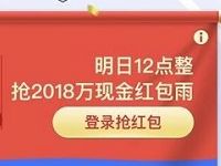 百度app现金红包雨每天12点/20点抢2018元现金 微信红包 活动线报  第1张