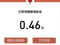微信医保支付送健康金红包抽奖随机微信红包 微信红包 活动线报  第1张
