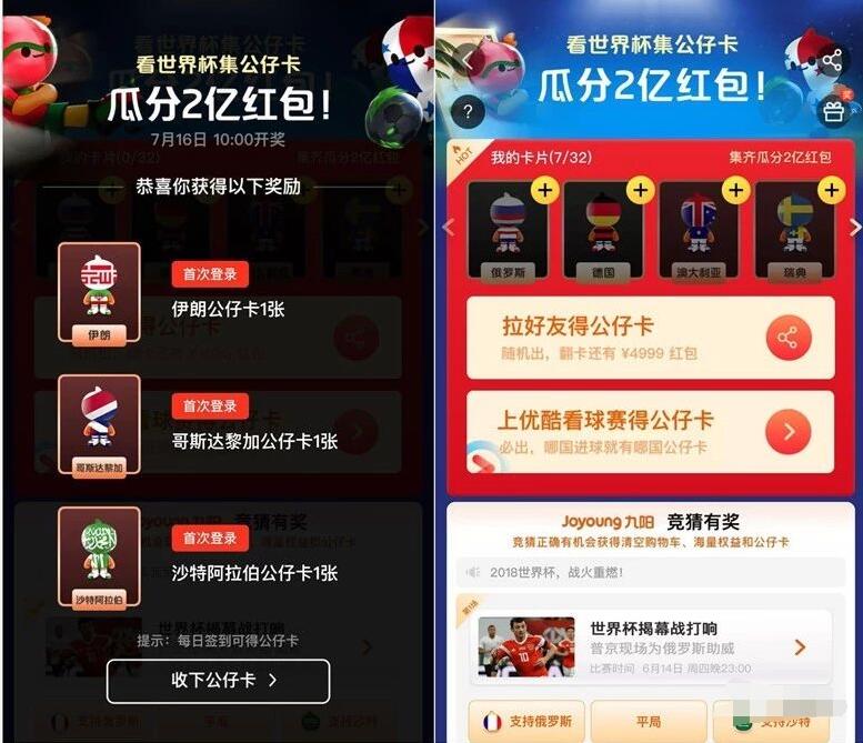 手机淘宝看世界杯集公仔卡瓜分2亿淘宝红包 天猫淘宝 活动线报 第3张 手机淘宝看世界杯集公仔卡瓜分2亿淘宝红包 天猫淘宝 活动线报 第3张