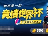 UC浏览器竞猜世界杯赢球豆抽奖满10元提现支付宝 支付宝红包 活动线报 第1张 UC浏览器竞猜世界杯赢球豆抽奖满10元提现支付宝 支付宝红包 活动线报 第1张