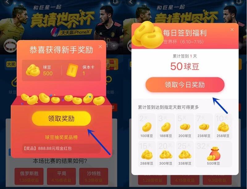 UC浏览器竞猜世界杯赢球豆抽奖满10元提现支付宝 支付宝红包 活动线报 第3张 UC浏览器竞猜世界杯赢球豆抽奖满10元提现支付宝 支付宝红包 活动线报 第3张