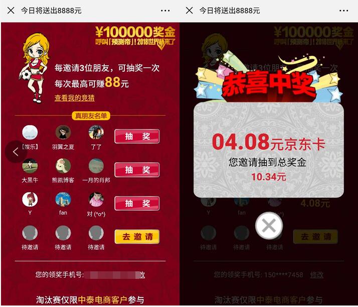 中泰证券世界杯召唤预测帝每天瓜分8888元京东e卡 京东 活动线报  第3张