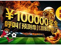 中泰证券世界杯召唤预测帝每天瓜分8888元京东e卡 京东 活动线报  第1张
