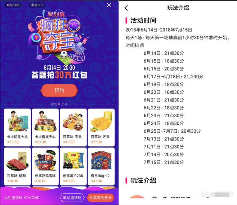 优酷App世界杯疯狂夺宝答题瓜分30万支付宝红包 支付宝红包 活动线报 第3张 优酷App世界杯疯狂夺宝答题瓜分30万支付宝红包 支付宝红包 活动线报 第3张
