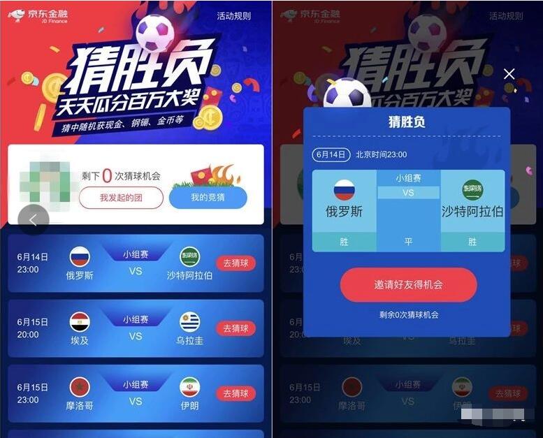 京东世界杯足球猜胜负天天瓜分100万现金钢蹦等 微信红包 京东 活动线报 第3张 京东世界杯足球猜胜负天天瓜分100万现金钢蹦等 微信红包 京东 活动线报 第3张