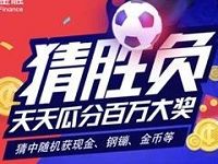 京东世界杯足球猜胜负天天瓜分100万现金钢蹦等 微信红包 京东 活动线报 第1张 京东世界杯足球猜胜负天天瓜分100万现金钢蹦等 微信红包 京东 活动线报 第1张