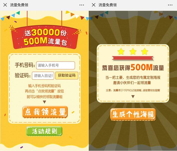 中国联通3万份500M联通流量免费领，先到先得 免费流量 活动线报  第3张