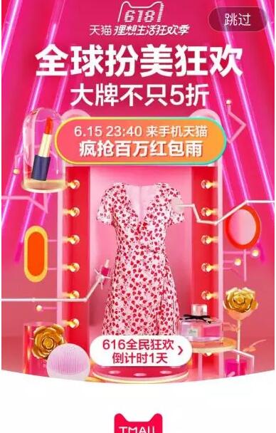 晚上23:40准点打开手机天猫抢，天猫百万红包雨 天猫淘宝 活动线报  第1张