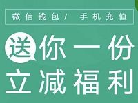 微信钱包手机充值受邀客户送1元微信话费券 免费话费 优惠福利  第1张