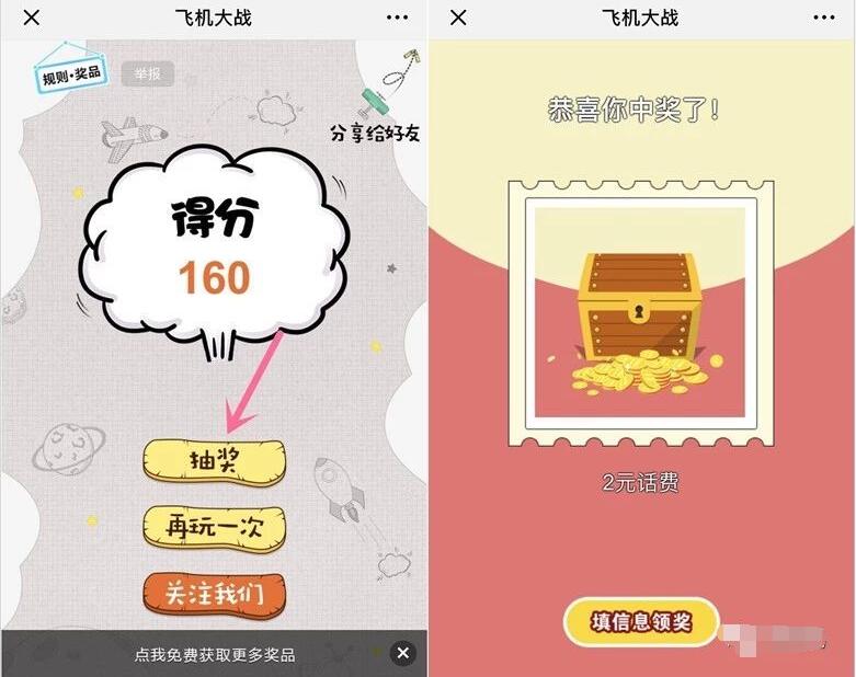 光大宝德信基金飞机大战游戏抽奖送1 200元话费 免费话费 活动线报  第3张