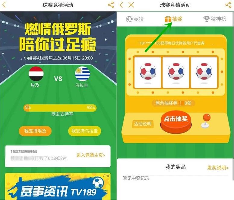 中国电信足球竞猜抽奖送随机直充电信话费奖励 免费话费 活动线报  第3张