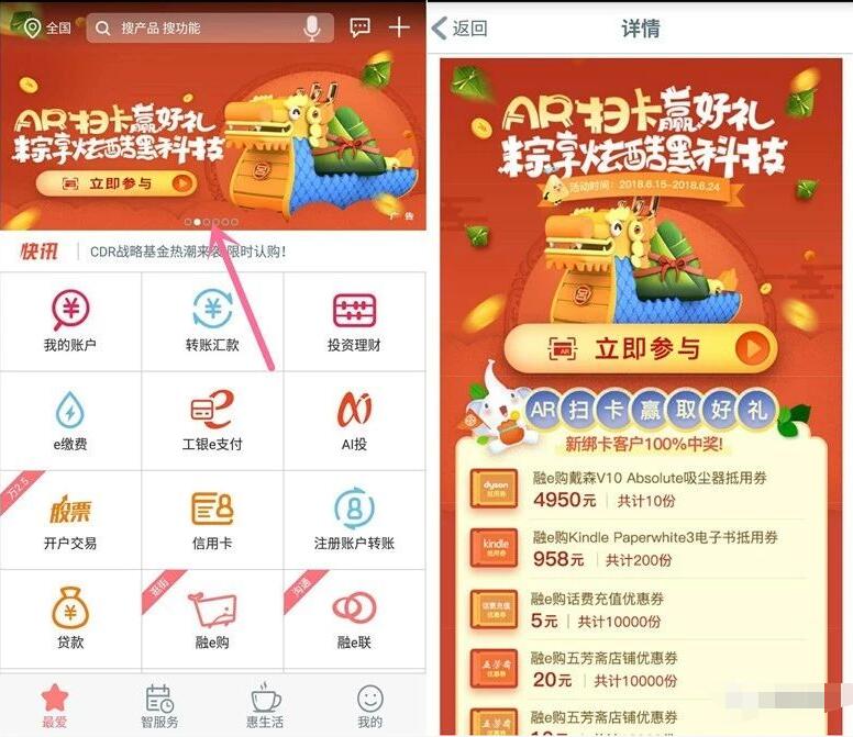 中国工商银行AR扫卡赢取好礼抽奖送5元话费券 免费话费 优惠福利  第2张