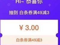 京东618默契大挑战抽奖送0.5 3元现金红包支付券 微信红包 京东 活动线报  第1张