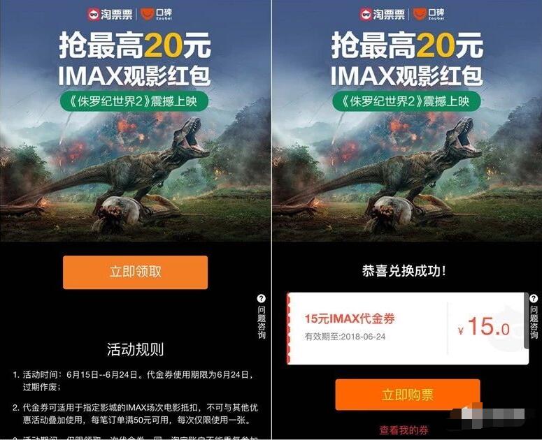 支付宝淘票票携手口碑送最高20元IMAX观影红包 电影票优惠 优惠福利  第3张