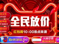 天猫淘宝狂欢季红包雨每日10点和20点领最高618元红包 天猫淘宝 活动线报  第1张