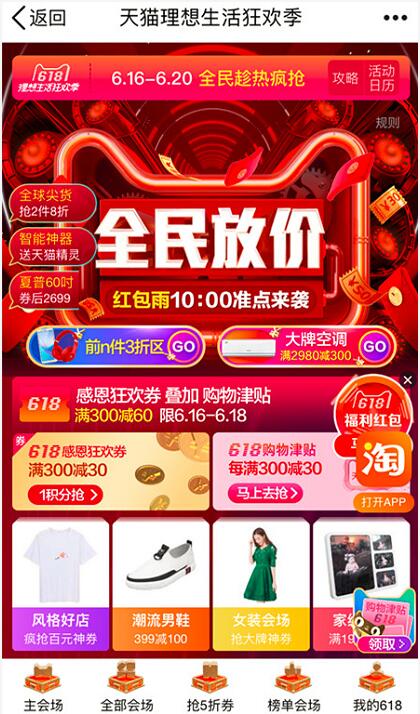 天猫淘宝狂欢季红包雨每日10点和20点领最高618元红包 天猫淘宝 活动线报  第3张