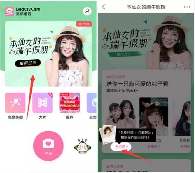 BeautyCam美颜相机APP免费领取14张包邮照片 免费实物 活动线报 第5张 BeautyCam美颜相机APP免费领取14张包邮照片 免费实物 活动线报 第5张