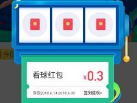 腾讯地图2018激情世界杯签到送0.3 666元微信红包 微信红包 活动线报  第1张