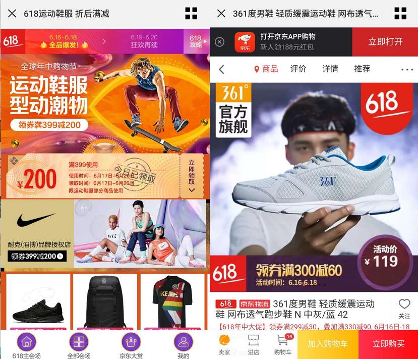 京东618运动鞋服折后满减,特价神券399 200 京东 电商活动 第4张 京东618运动鞋服折后满减,特价神券399 200 京东 电商活动 第4张