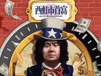 淘票票西虹市实名勋章测暴富能力瓜分500万电影红包 电影票优惠 优惠福利 第1张 淘票票西虹市实名勋章测暴富能力瓜分500万电影红包 电影票优惠 优惠福利 第1张