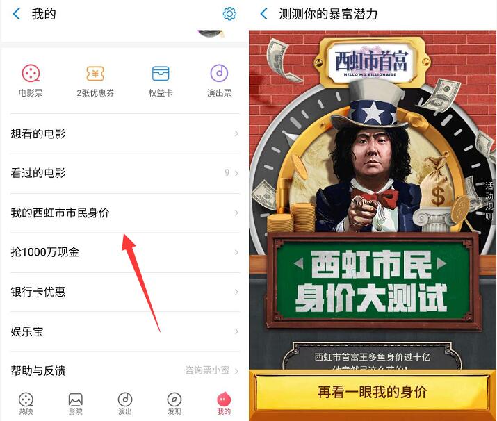 淘票票西虹市实名勋章测暴富能力瓜分500万电影红包 电影票优惠 优惠福利 第2张 淘票票西虹市实名勋章测暴富能力瓜分500万电影红包 电影票优惠 优惠福利 第2张